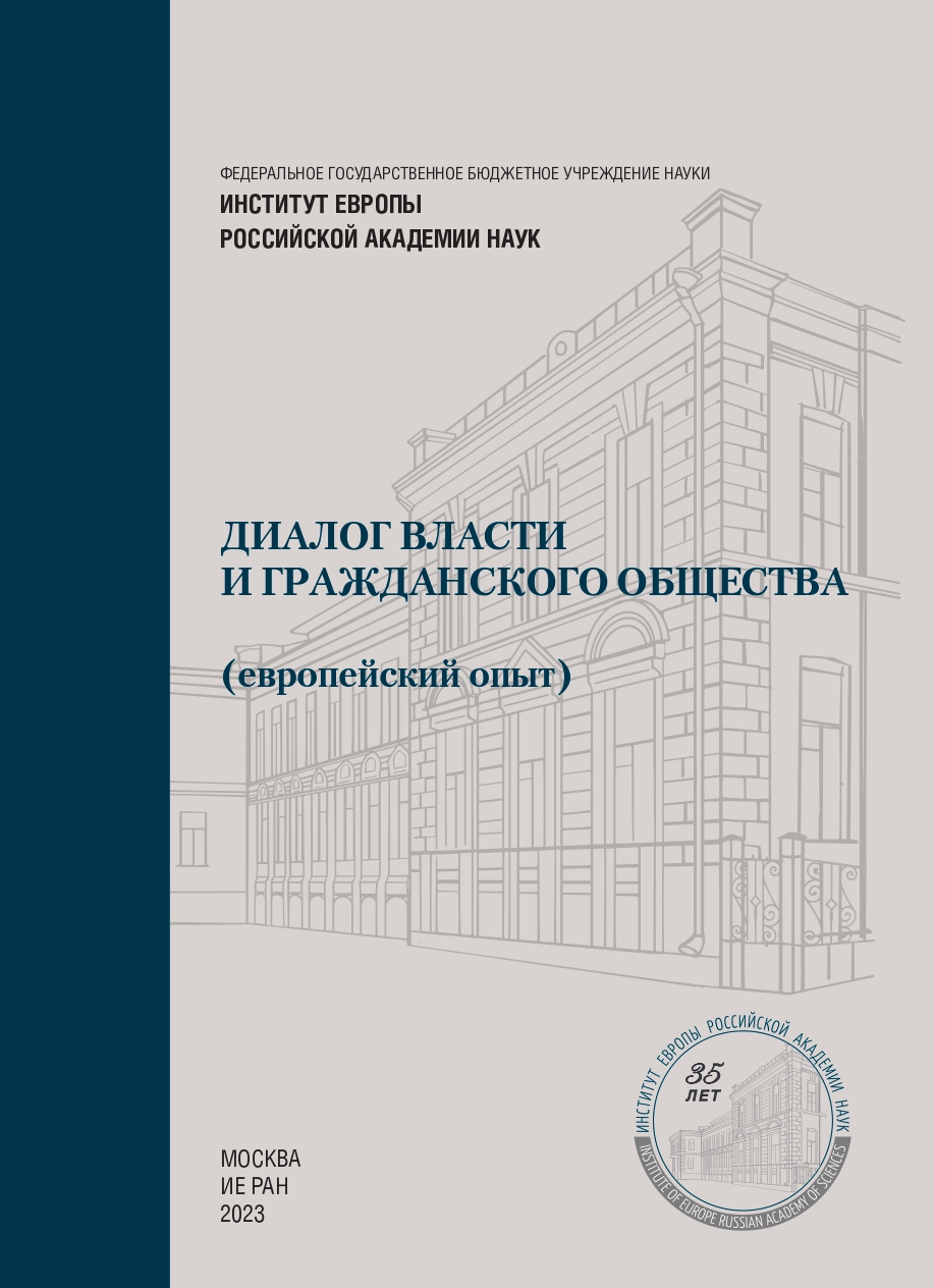 В монографии Института Европы РАН опубликован раздел о социальном служении Церкви