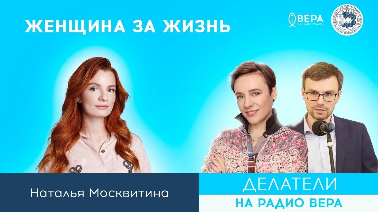 Женщина за жизнь