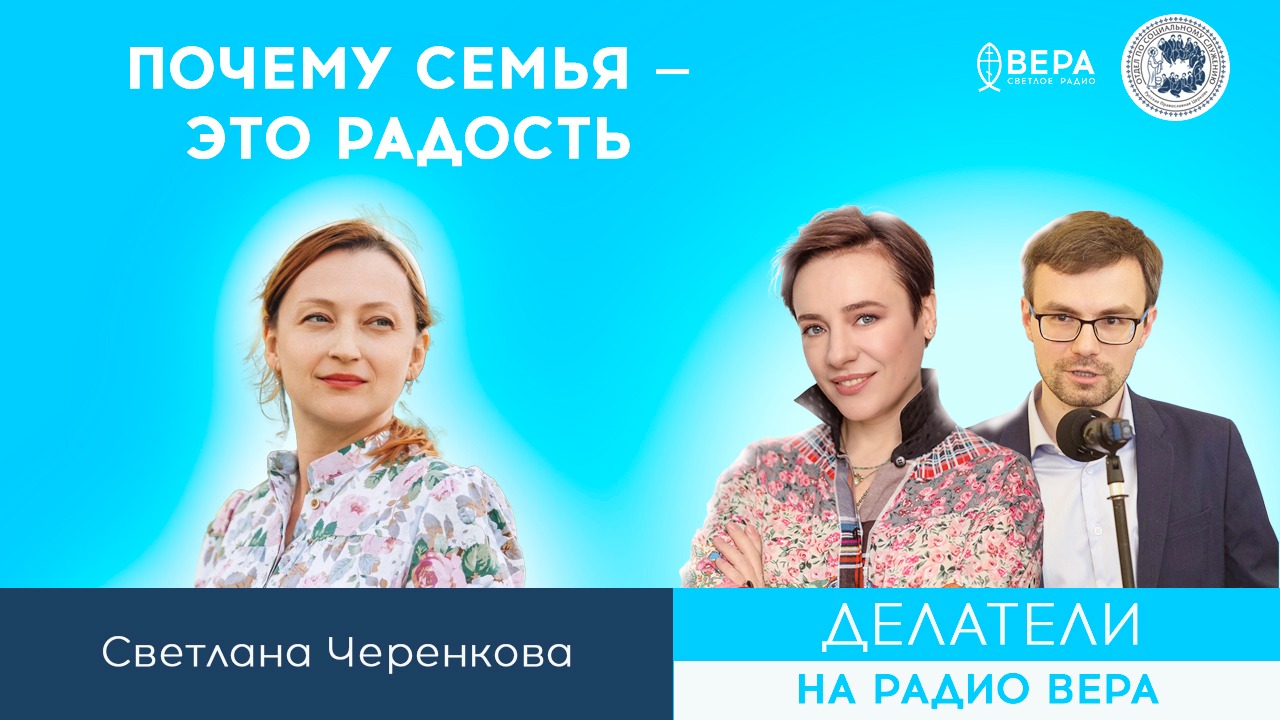 Почему семья — это радость