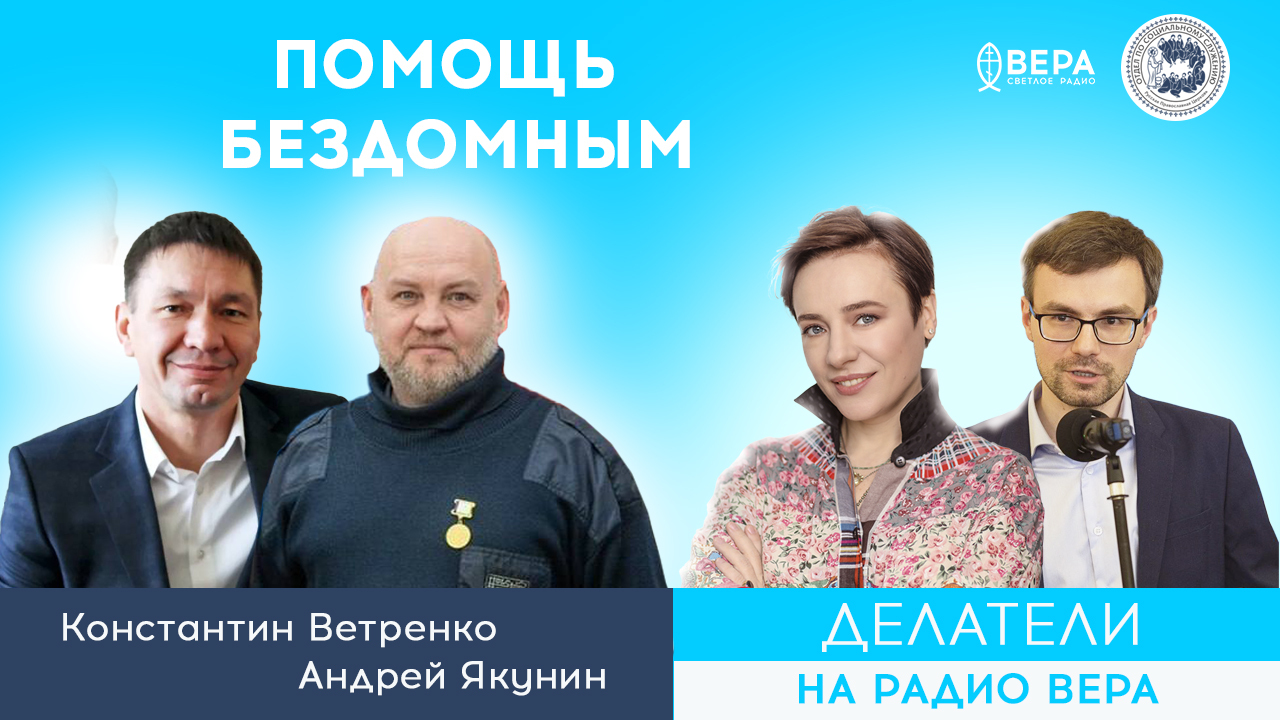 Помощь бездомным